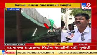 Mehsana: Congress writes to collector, demands to blacklist Ranjit construction company| TV9News