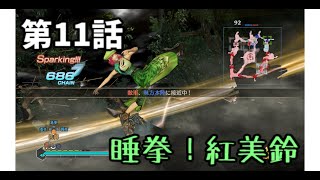 【真・三国無双7Enpires】フランがゆっくり天下統一part11【ゆっくり実況】