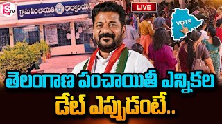 Telangana Panchayat Elections Latest Update | పంచాయతీ ఎన్నికల షెడ్యూల్ | @SumanTVNellore