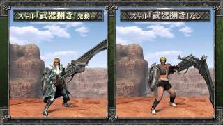 MHF『新スキル「武器捌き」紹介ムービー』