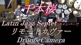 Drums Camera【千本桜】/ 矢野顕太郎Latin Jazz SeptetのメンバーでRemote