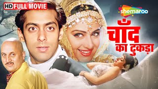 चाँद का टुकड़ा (Full Movie) - Salman Khan & Sridevi's Romantic Film