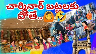 చార్మినార్ బట్టలకు పోతే..🤣🙆@OoruBasha143 #viralvideo #owncontentcomedy #funentertainment