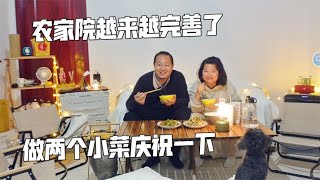 租来的农家院越来越完善，做两个小菜庆祝一下，日子很累但很充实【肉肉夫妻房车记】