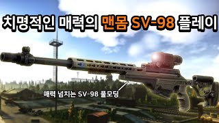 [타르코프] 맨몸에 스나 한자루면 충분했습니다... 치명적인 매력을 가진 SV-98 저격총을 들고 제로 투 히어로를 한다면? // Escape From Tarkov