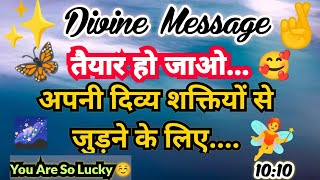 55:55 😊 🌈 Divine Message अपनी दिव्य शक्तियों से जुड़ने के लिए  ...🤗 #universe #loa @vastu vidyaa