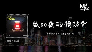 王以诺 - 致00后的预防针「如果你是零零后，大概也成熟了吧」(4k Video)【動態歌詞/pīn yīn gē cí】#王以诺 #致00后的预防针 #動態歌詞