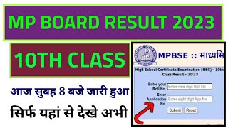 mp 10th class result 2023 kaise dekhe, mp board 10th result 2023 kaise check kare, mp board result