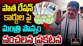 Minister POnnam Prabhakar About New Ration Cards | Congress | Telangana | Mirror TV