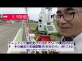 the測量への道　壱ノ巻　ts管理　トラバース測量実践編　測量機械の準備と整準まで（毎週月曜日12時頃配信）