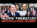 윤석열 지지율 10%대 추락-장성철 