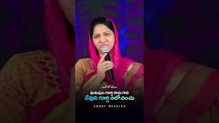 దేవుని గురించి ఆలోచించు - Sis. Blessie Wesly | Telugu Christian Short Messages | Inspirational