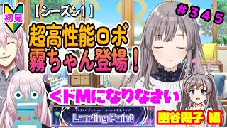 【シャニマス】【LP編】【初見実況】オカマな妖怪PとLanding Point!! 幽谷霧子 編#1【新人Vtuber】