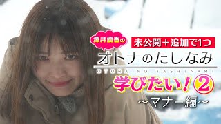 【澤井優香のオトナのたしなみ番外編！その壱】コロナ禍での名刺マナー＋α