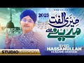 Meri Ulfat Madine Se || Syed Hassan Ullah Hussaini Rahmani || 2023@HafizTahirQadri