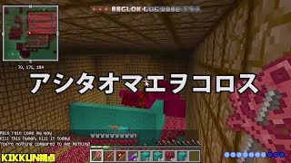 【MSSP切り抜き】日刊マイクラ#210　アシタオマエヲコロス