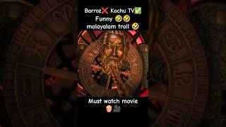 BARROZ ❌ KOCHU TV ✅ MUST WATCH TROLL VIDEO🤣🤣 #malayalamtroll #barroz #mohanlal #movie #movietrolls