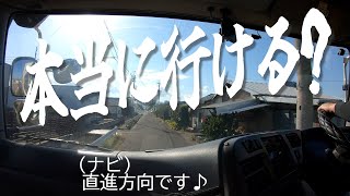 【トラック運転手】この先直進？ナビに騙され大惨事!?初心者ドライバーベテランになるまでの道【トラックVlog】