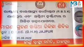 ମାଗଣା ଗ୍ରହଣ ଖଣ୍ଡିଆ ଚିକିତ୍ସା ଶିବିର ଅନୁଷ୍ଠିତ.Mbtv