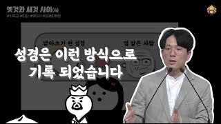 인간적이면서도 신적인 방식으로 | 인천신광교회 | 윤재덕 | 옛것과 새것 사이 | 모세의 유언, 희년서