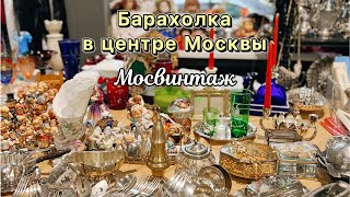 Блошиный рынок Мосвинтаж и мои покупки | Выставка | Фарфор | Винтаж | Антиквариат | Барахолка