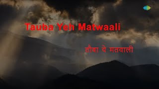 Tauba Yeh Matwali Chaal | Karaoke Song with Lyrics | Patthar Ke Sanam | Mukesh