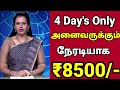 🔴 இன்னும் நான்கு நாட்கள் மட்டுமே வங்கிக் கணக்கில் நேரடியாக 800 ரூபாய் பணம்