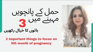 3 Important things in 5th Month of pregnancy | حمل کے پانچویں مہینے میں تین باتوں کا خیال رکھیں