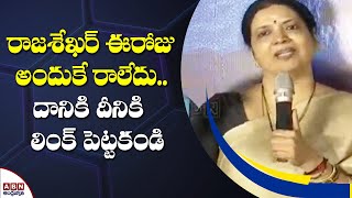 రాజశేఖర్ ఈరోజు అందుకే రాలేదు || Jeevitha Rajasekhar || ABN Entertainment