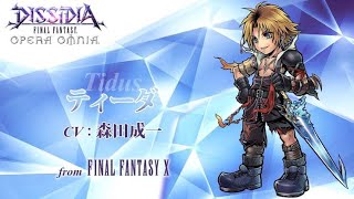 【DFFOO】オペラオムニア：ティーダEXアビリティ