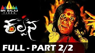 Kalpana Telugu Full Movie Part 2/2 | Upendra, Saikumar, Lakshmi Rai | Sri Balaji Video