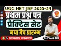 UGC Net first paper December 2023   UGC Net Paper 1   practice set   नए प्रश्नो के साथ BY SHIVAM SIR