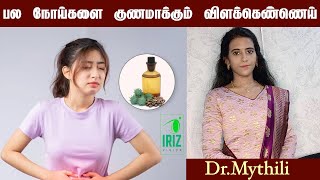 பல நோய்களை குணமாக்கும் விளக்கெண்ணெய் | Dr.Mythili | Iriz Vision