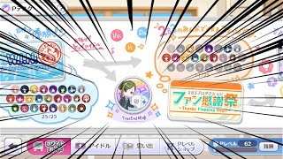 【シャニマス】最速でTrueEnd研修を終わらせるP