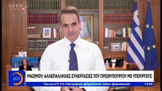 Κυριάκος Μητσοτάκης: Θα πρέπει όλοι να δείξουμε πειθαρχία - Μεσημεριανό Δελτίο 18/3/2020 | OPEN TV