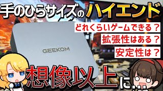 Windows版のMac mini ⁉『Geekom GT1 MEGA』レビュー