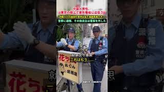 東京の路上にある看板に反撃する中国人男性 #shorts