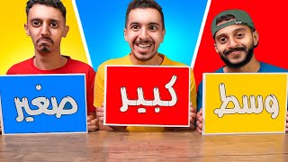 شربت 2 لتر بيبسي 😵‍💫🍺|| تحدي الاكل الكبير والوسط والصغير