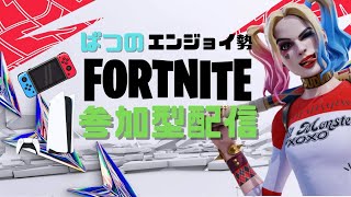 【フォートナイト】参加型配信　いろいろなやつやっていこう！！　　#shorts  　　#フォートナイト参加型 #フォトナ #fortnite #参加型