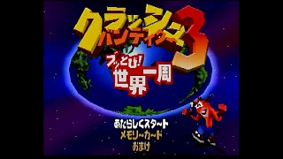 クラッシュ・バンディクー３　ブッとび!世界一周を初見プレイ　#3　ダイヤ集めとタイムアタック【プレステ１/ps1】