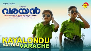 Kayalondu Vattam Varache | Official Video Song | Varayan | Siju Wilson | Prakash Alex| Harinarayanan