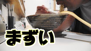 おそらくは日本で一番まずいラーメン屋に潜入！【 小樽めんや 】