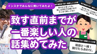 【25万人調査】「致す直前までが一番楽しい人の話」集めてみたよ