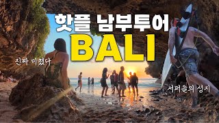 🇮🇩#6 Bali Sanur Travel, Hot southern Bali Tour