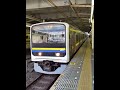 209系2000番台・2100番台マリc427編成 マリc401編成千葉発車