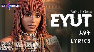 Rahel Getu - Eyut - ራሄል ጌቱ - እዩት - New Ethiopian Music 2024 (Lyrics Video)