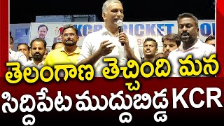 Former Minister Harish Rao participated in the award ceremony at Siddipet Cricket Stadium