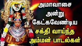 AMAVASAI SPL LORD AMMAN TAMIL SONGS | Lord Mariamman | Lord Mangadu Amman Devotional Songs