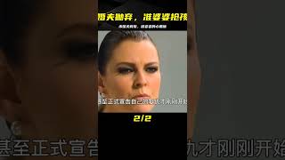 女人被未婚夫拋棄 孩子慘遭準婆婆搶走 #电影 #电影解说 #影视 #影视解说 #剧情