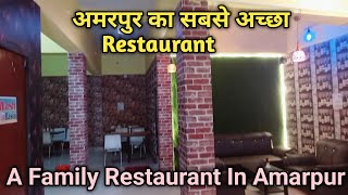 best Restaurant In Amarpur || Couple 💑 Restaurant In Amarpur